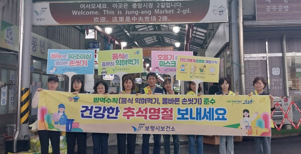 추석연휴 감염병 예방 캠페인 진행 모습