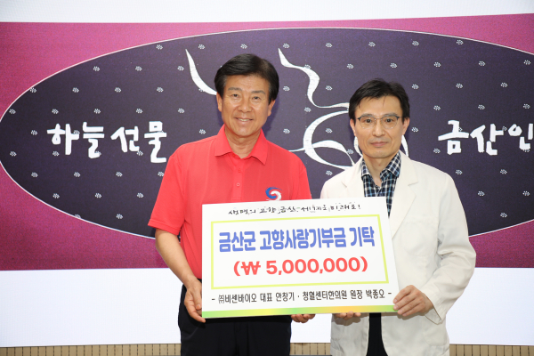 박범인 금산군수, 청혈센터한의원 박종오 원장(오른쪽)