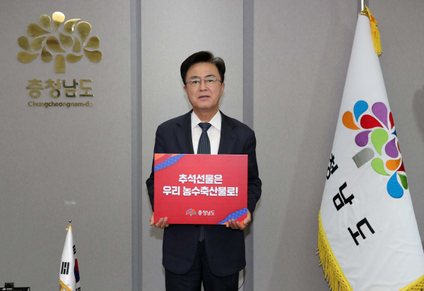 김태흠 지사가 '추석 선물 우리 농수축산물' 캠페인에 동참했다