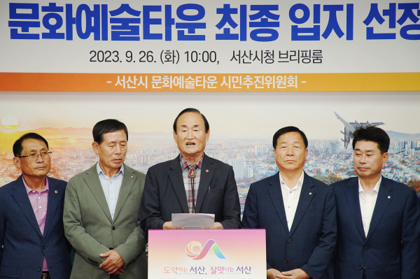 편세환 시민추진위원장이 26일 시청 브리핑룸에서 (가칭) 서산시 문화예술타운 조성사업의 최종 입지 선정 결과를 발표했다.