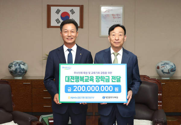 NH농협은행 대전본부, 우수 인재 육성을 위한 행복교육장학금 2억원 기탁식 모습