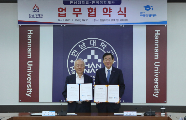 한남대-한국장학재단 업무협약 체결식 모습