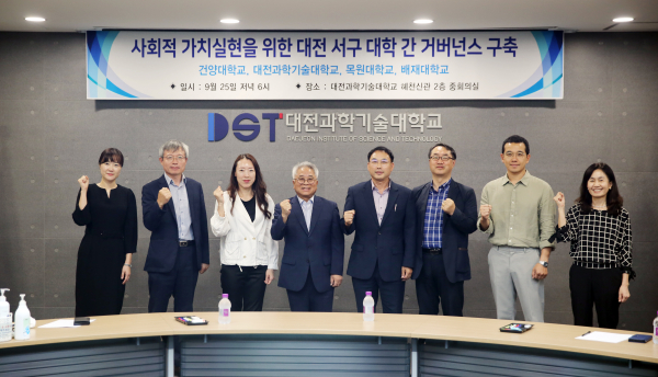 대전 서구 대학 간 거버넌스 구축 협약 및 간담회 실시