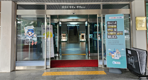 홍성군, 1회용품 없는 청사만들기