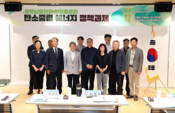 탄소중립 에너지 정책과제 의정토론회