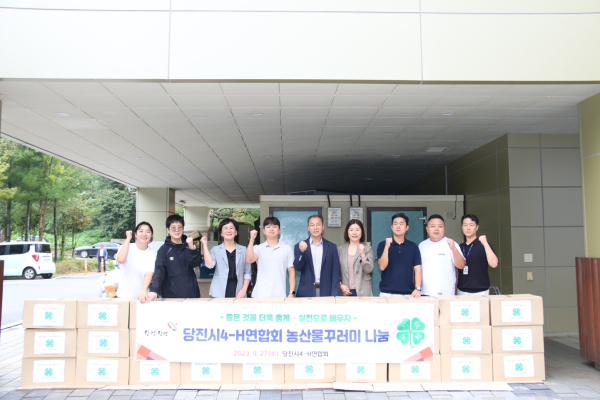 4-H연합회, 소외계층을 위한 '농산물 꾸러미 나눔' 행사 모습
