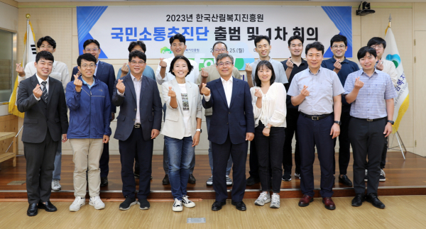 지난 25일 대전 서구 한국산림복지진흥원 대회의실에서 남태헌(앞줄 우측 네 번째) 한국산림복지진흥원장과 국민소통추진단원들이 출범을 기념하며 단체 사진 촬영을 하고 있다