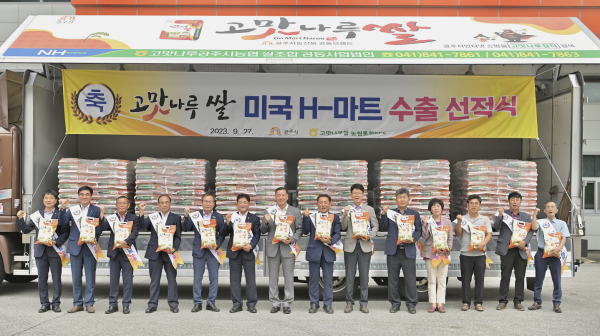 고맛나루 쌀 수출 선적식 모습