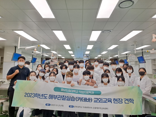 충남도립대 작업치료학과 카데바 실습