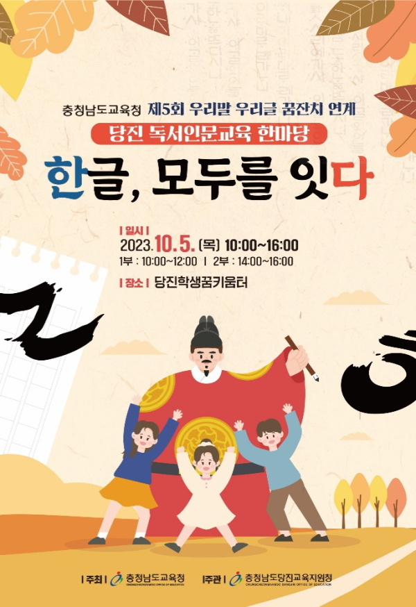 5회 우리말 우리글 꿈잔치 알림그림