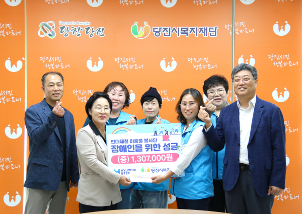 현대제철 마중물 봉사단 장애인을 위한 성금 전달식 모습