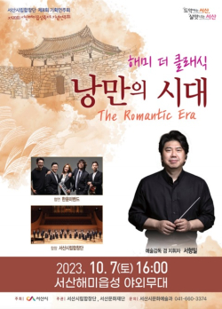 서산시립합창단 제8회 기획연주 홍보물