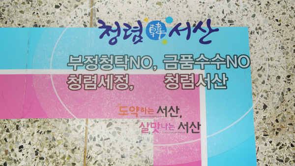 세정과와 징수과에 설치된 청렴으로 가는 업무 안내 유도선 모습