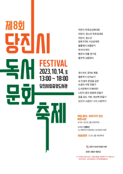 당진시립도서관 독서문화축제포스터