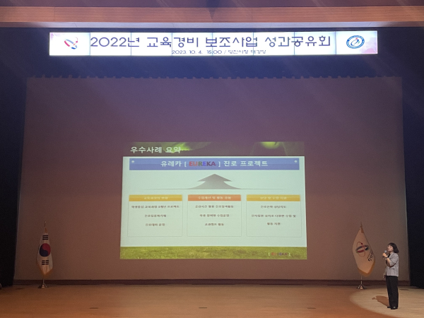 2022년 교육경비 보조사업 성과공유회 개최 모습