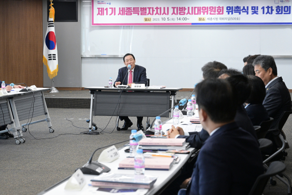  5일 시청 대회의실에서 개최된 제1기 세종시 지방시대위원회 위촉식 개최 모습