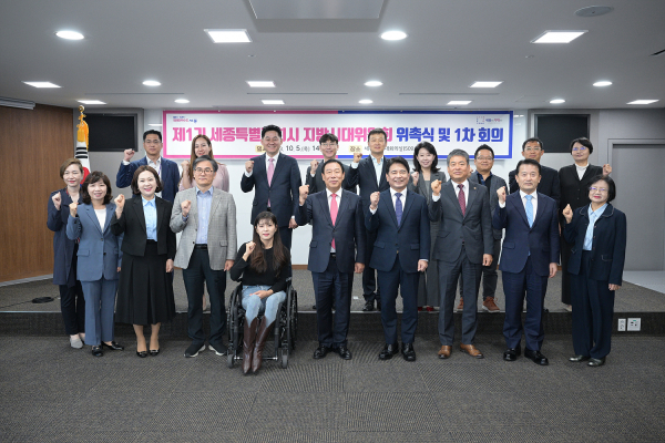  5일, 시청 대회의실에서 개최된 제1기 세종시 지방시대위원회 위촉식 개최 단체사진