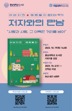 ‘저자와의 만남’ 행사 포스터