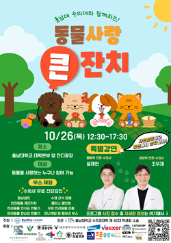 동물사랑큰잔치