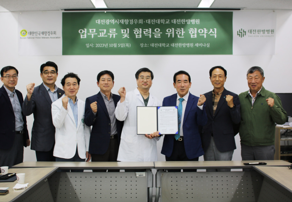 대전대 대전한방병원-대전광역시재향경우회 협약 체결식 단체사진