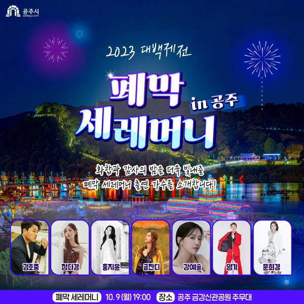 대백제전 폐막세레머니 이미지