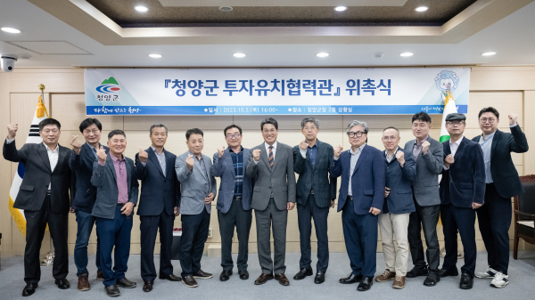 자본 기업 유치 도울 투자유치협력관 위촉식 단체사진