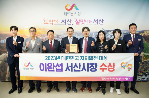 지역 발전에 기여한 공로로 ‘2023년 대한민국 자치발전 대상’을 수상한 이완섭 서산시장이 6일 시장실에서 관계 공무원과 기념촬영