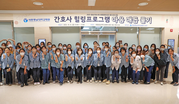 간호사들의 업무 스트레스 해소 등 힐링 프로그램 ‘마음 매듭 풀기’ 개최