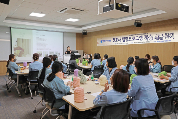 간호사들의 업무 스트레스 해소 등 힐링 프로그램 ‘마음 매듭 풀기’ 개최