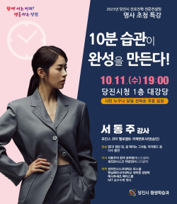 진로 진학 특강 홍보 포스터