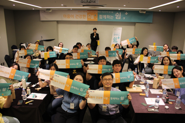 자살예방사업 전담인력 워크숍 개최 모습