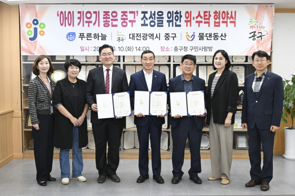 공동육아나눔터·다함께돌봄센터 위·수탁 협약 체결식