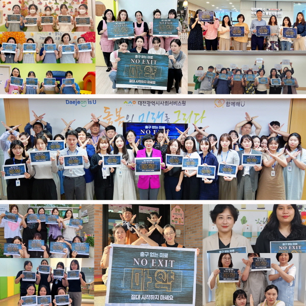 김인식 원장과 대전시사회서비스원 임직원이 경찰청과 한국마약퇴치운동본부가 추진한 마약 근절 SNS 릴레이 캠페인 ‘노 엑시트(NO EXIT)(마약 범죄에 빠져들면 출구가 없다)’에 동참