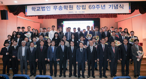 우송학원 창립 69주년 기념식 거행