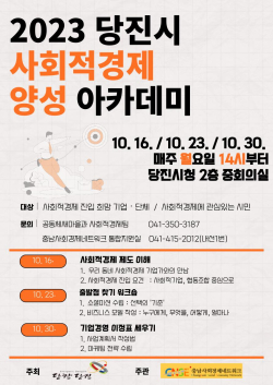 사회적경제 양성 아카데미 홍보물