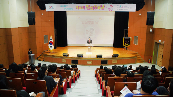 지난 10일 서산문화복지센터에서 열린 제18회 임산부의 날 기념행사 모습