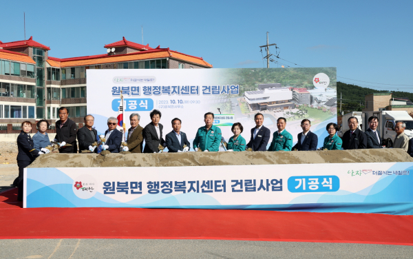 지난 10일 원북면 반계리에서 진행된 원북면 행정복지센터 건립 사업 기공식 모습.
