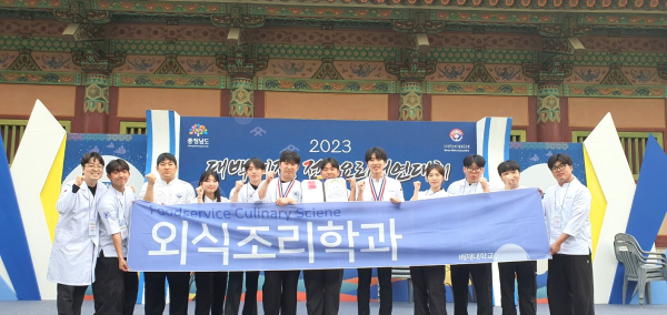 외식조리학과, 2023 대배제전 전국요리경연대회