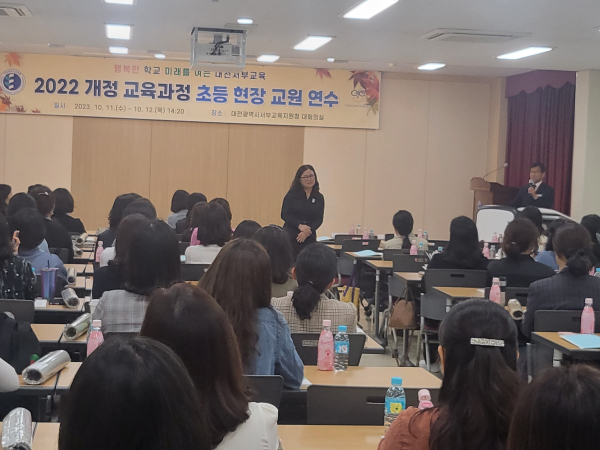 2022 개정 교육과정 초등 교원 연수 개최(대전서부교육지원청)