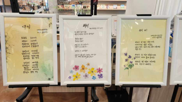 ‘詩-만나다. 반하다. 빛나다’시화전 개최 모습