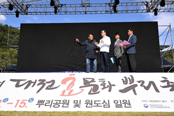 11일 진행된 제14회 대전효문화뿌리축제 최종점검