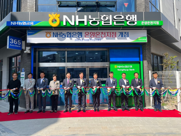 박경귀 아산시장, 김희영 아산시의회의장, 이종욱 농협중앙회 충남세종본부장, 백남성 농협은행 충남본부장 등이 구도심 활성화의 원동력이 될 ‘농협은행 온양온천지점’ 개점식에 참석해 힘찬 출발을 응원했다.