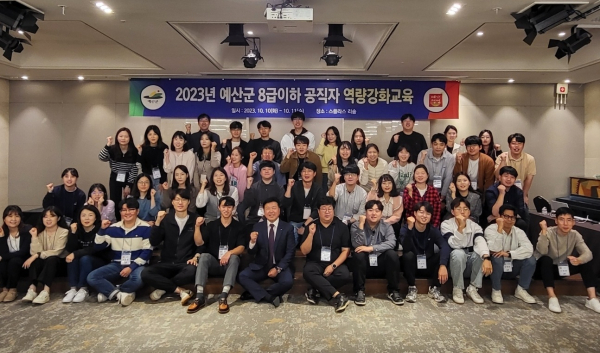 예산군 공무원 역량강화 교육 기념촬영