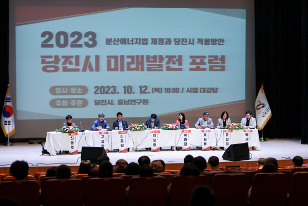 충남연구원과 미래발전포럼 개최