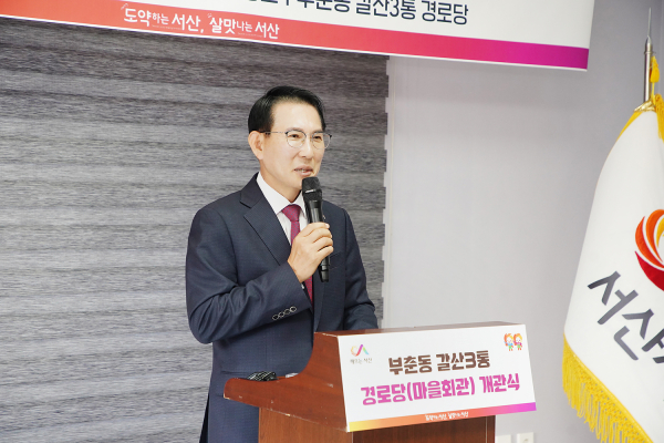 지난 11일 서산시 갈산1길 117 일원에서 열린 갈산3통 경로당 개관식 모습