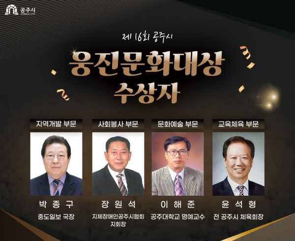 제16회 웅진문화대상 수상자 선정