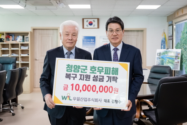 청양지역 폭우 피해복구 지원 성금 기탁-우일산업