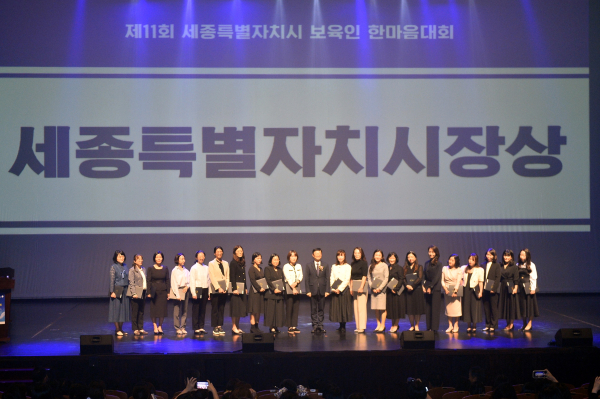 세종시 보육인 한마음대회