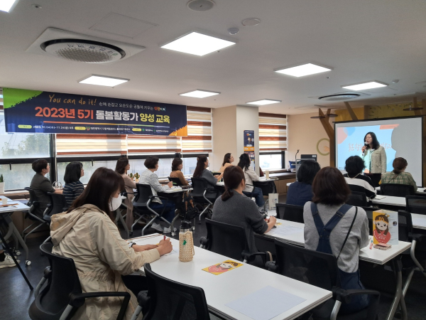 ‘다함께돌봄원스톱통합지원센터’, ‘5기 돌봄활동가 양성교육’ 진행 현장 모습