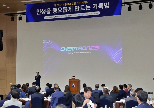 김화연 ㈜켐트로닉스 전무이사가 12일 세종경제포럼 ‘세종지역 우수기업’ 코너에서 전자부품 및 화학소재 전문기업 ㈜켐트로닉스를 소개하고 있다.